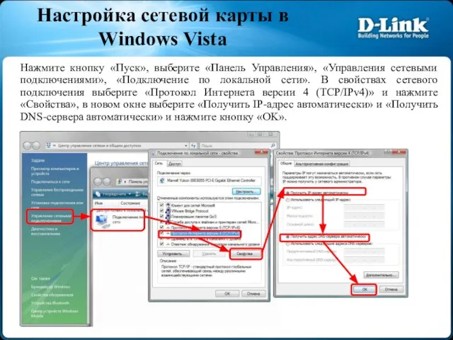 Нажмите кнопку «Пуск», выберите «Панель Управления», «Управления сетевыми подключениями», «Подключение по