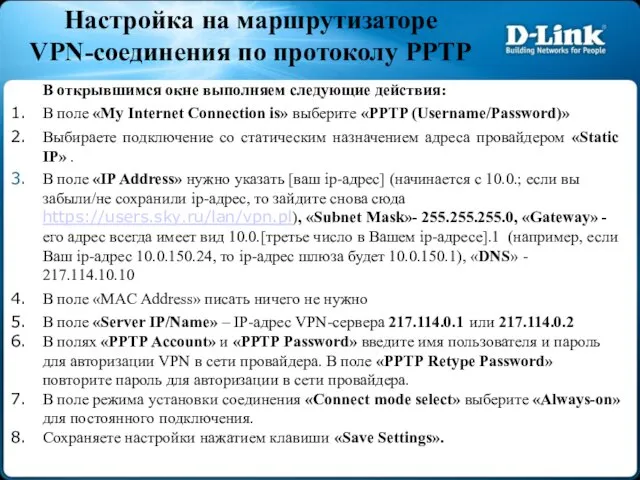 В открывшимся окне выполняем следующие действия: В поле «My Internet Connection