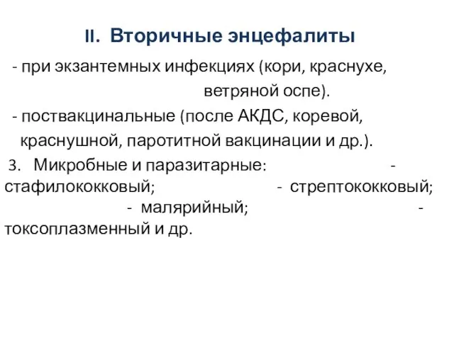 - при экзантемных инфекциях (кори, краснухе, ветряной оспе). - поствакцинальные (после