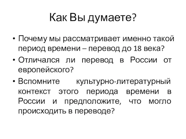 Как Вы думаете? Почему мы рассматривает именно такой период времени –