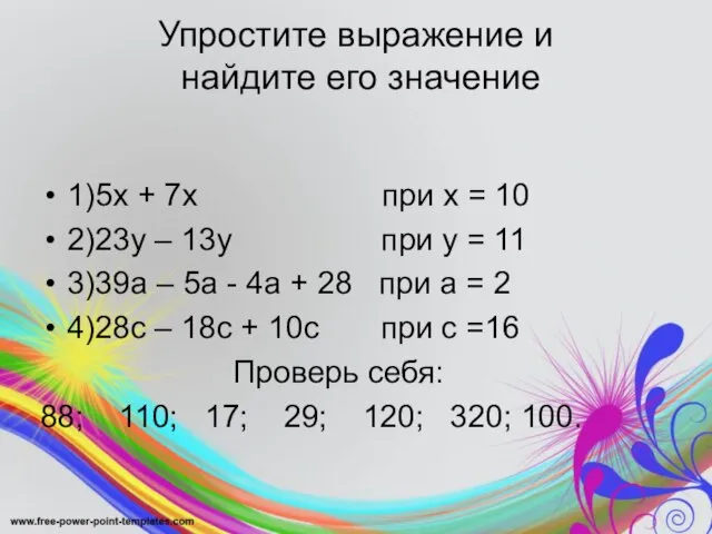 Упростите выражение и найдите его значение 1)5х + 7х при х