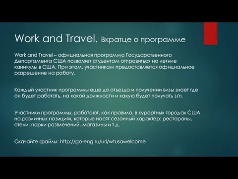 Work and Travel. Вкратце о программе Work and Travel – официальная