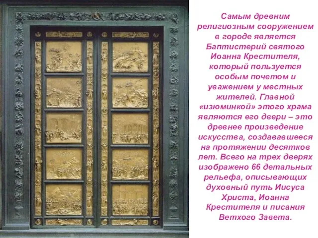 Самым древним религиозным сооружением в городе является Баптистерий святого Иоанна Крестителя,