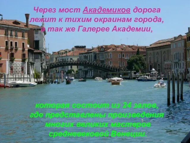 Через мост Академиков дорога лежит к тихим окраинам города, а так