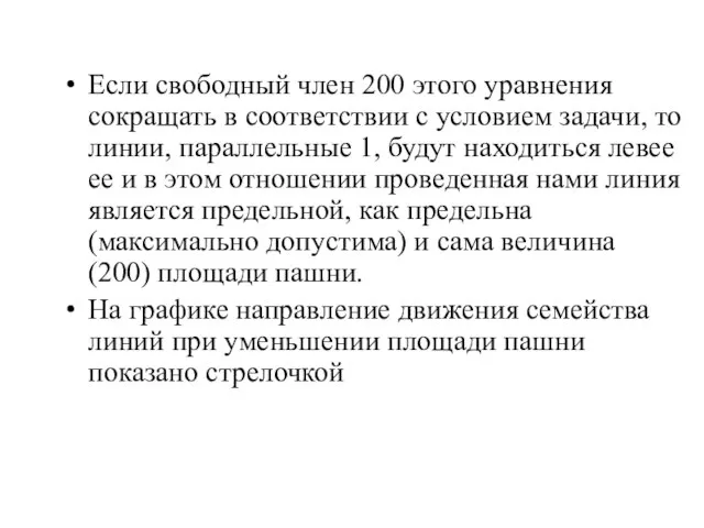 Если свободный член 200 этого уравнения сокращать в соответствии с условием