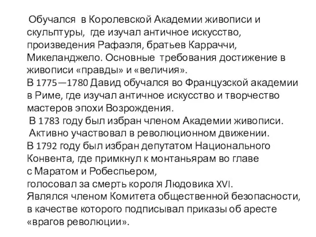 Обучался в Королевской Академии живописи и скульптуры, где изучал античное искусство,