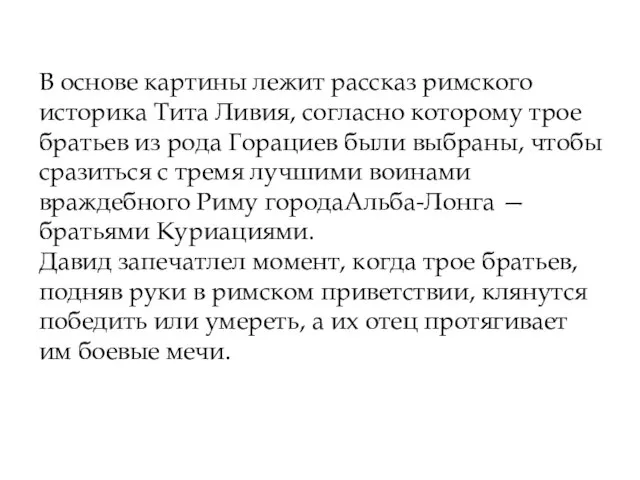 В основе картины лежит рассказ римского историка Тита Ливия, согласно которому