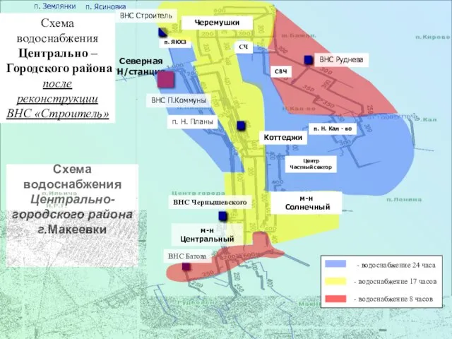 Схема водоснабжения Центрально-городского района г.Макеевки Схема водоснабжения Центрально – Городского района