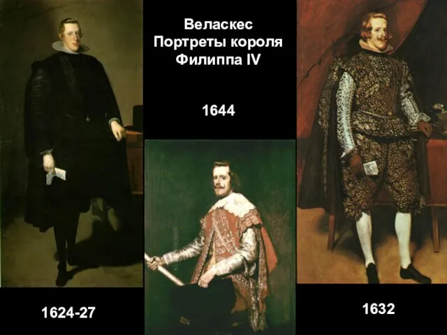 Веласкес Портреты короля Филиппа IV 1644 1624-27 1632