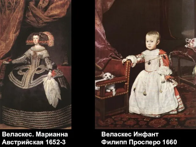 Веласкес. Марианна Австрийская 1652-3 Веласкес Инфант Филипп Просперо 1660