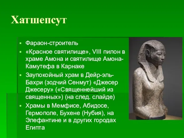 Хатшепсут Фараон-строитель «Красное святилище», VIII пилон в храме Амона и святилище