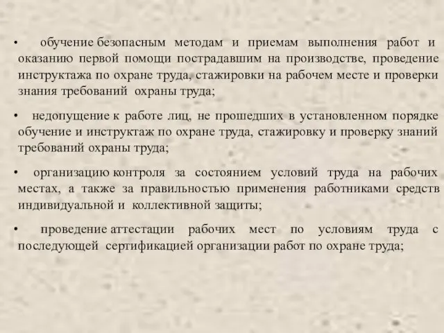 обучение безопасным методам и приемам выполнения работ и оказанию первой помощи