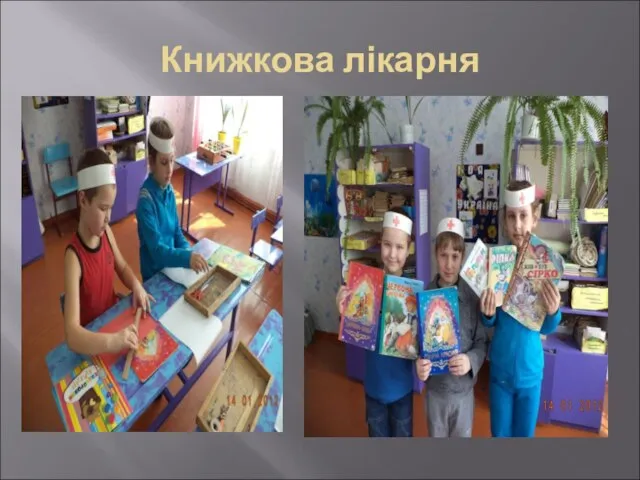 Книжкова лікарня