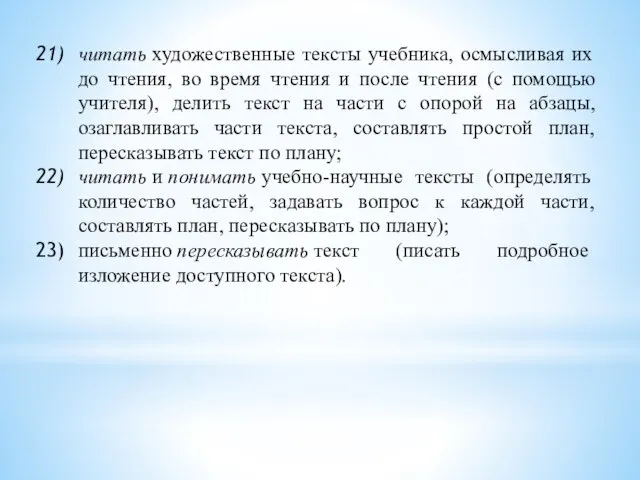 читать художественные тексты учебника, осмысливая их до чтения, во время чтения