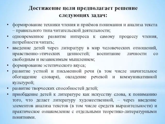 формирование техники чтения и приёмов понимания и анализа текста – правильного