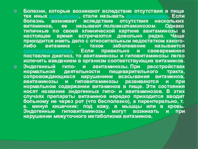 Болезни, которые возникают вследствие отсутствия в пище тех иных витаминов, стали