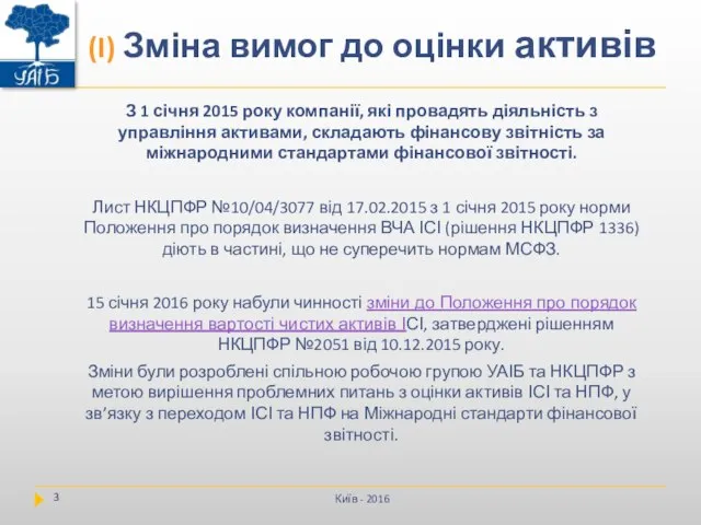 Київ - 2016 З 1 січня 2015 року компанії, які провадять