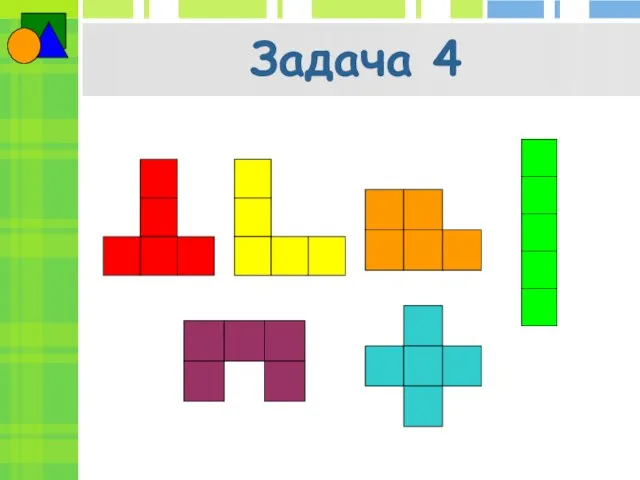 Задача 4