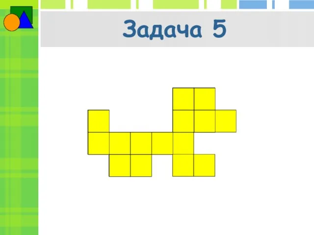 Задача 5