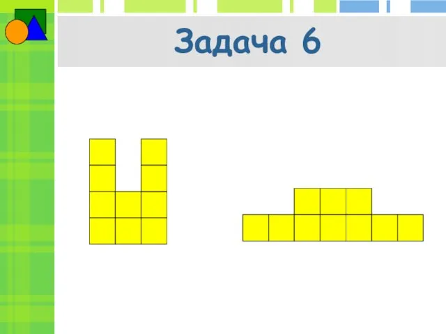 Задача 6