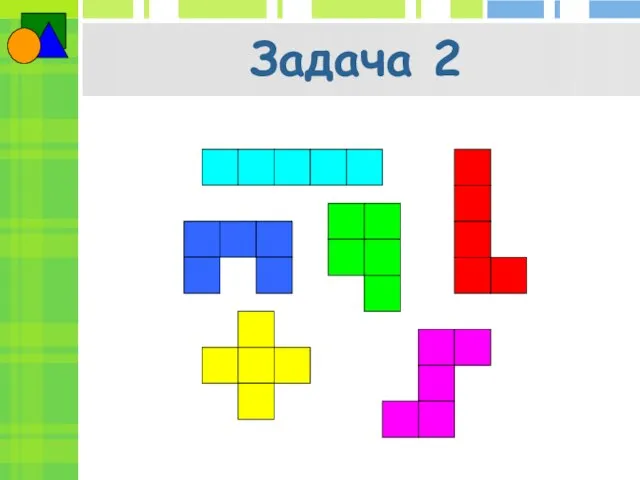 Задача 2