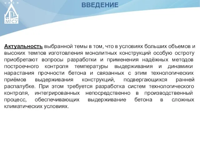 ВВЕДЕНИЕ Актуальность выбранной темы в том, что в условиях больших объемов