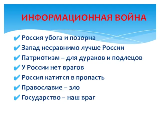 Россия убога и позорна Запад несравнимо лучше России Патриотизм – для