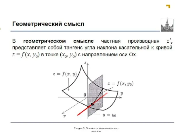 Раздел 3. Элементы математического анализа.