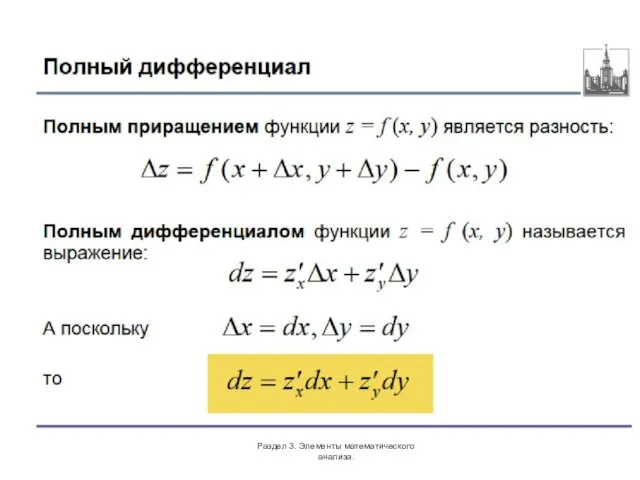 Раздел 3. Элементы математического анализа.