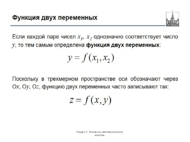 Раздел 3. Элементы математического анализа.