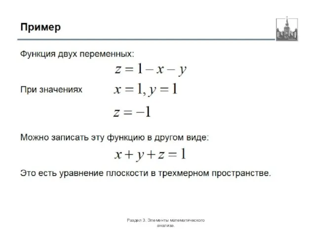 Раздел 3. Элементы математического анализа.