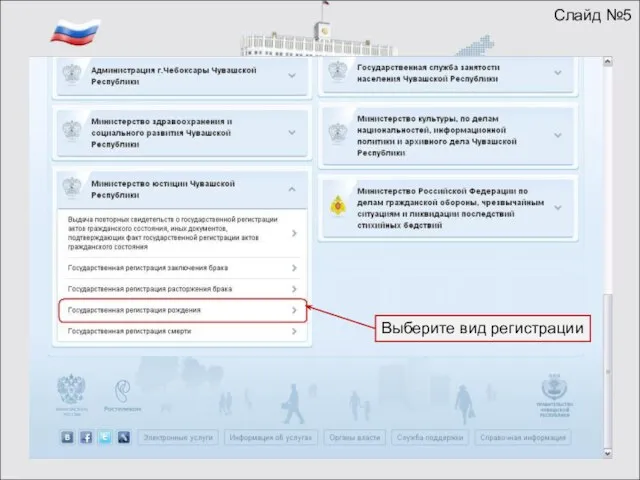 Выберите вид регистрации Слайд №5