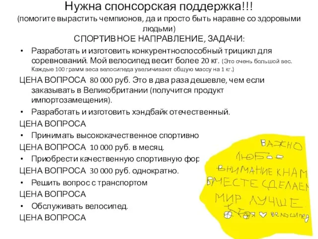 Нужна спонсорская поддержка!!! (помогите вырастить чемпионов, да и просто быть наравне