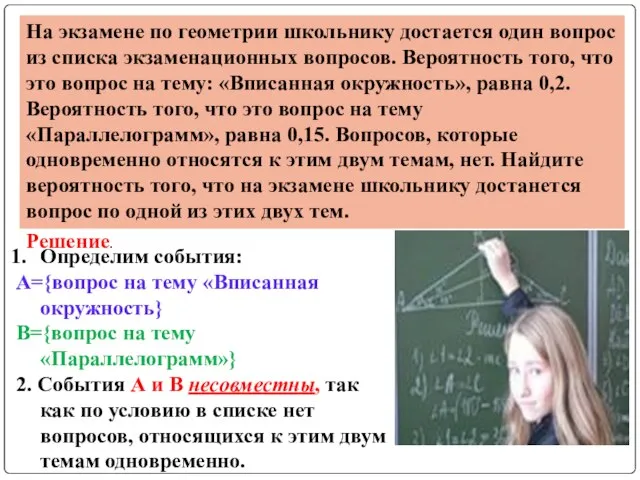 На экзамене по геометрии школьнику достается один вопрос из списка экзаменационных