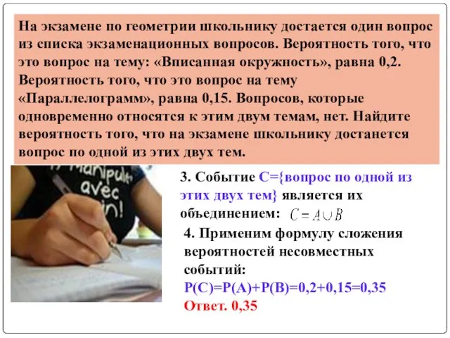 На экзамене по геометрии школьнику достается один вопрос из списка экзаменационных