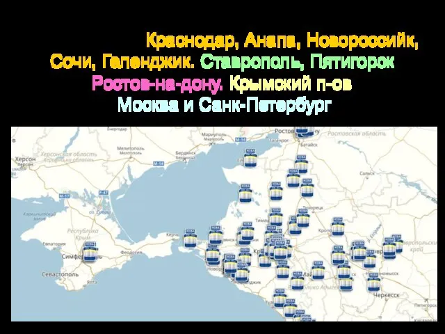 Мы предоставляем свои услуги в таких городах, как : Краснодар, Анапа,