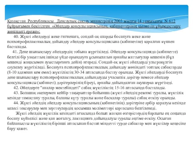 Қазақстан Республикасы Денсаулық сақтау министрінің 2003 жылғы 14 тамыздағы N 612