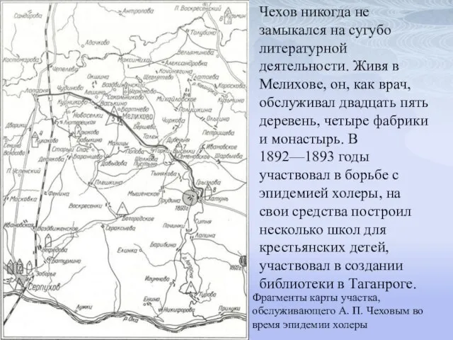 Фрагменты карты участка, обслуживающего А. П. Чеховым во время эпидемии холеры
