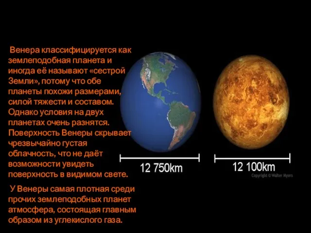 Венера классифицируется как землеподобная планета и иногда её называют «сестрой Земли»,