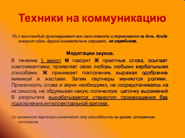 Техники на коммуникацию По 5 мин каждый проговаривает все свои новости