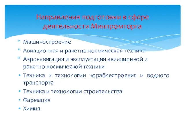 Машиностроение Авиационная и ракетно-космическая техника Аэронавигация и эксплуатация авиационной и ракетно-космической