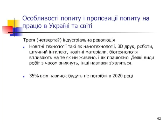 Особливості попиту і пропозиції попиту на працю в Україні та світі