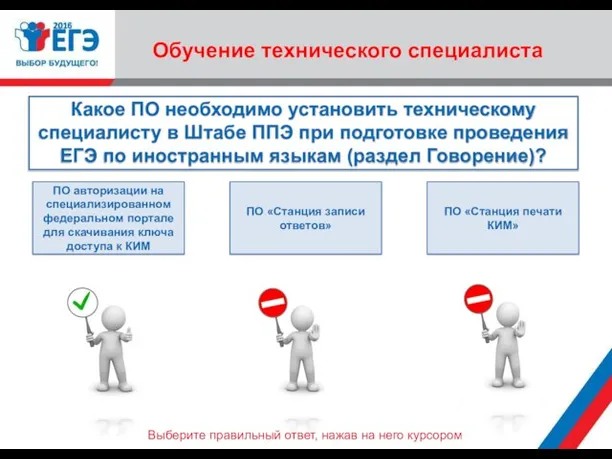 Какое ПО необходимо установить техническому специалисту в Штабе ППЭ при подготовке