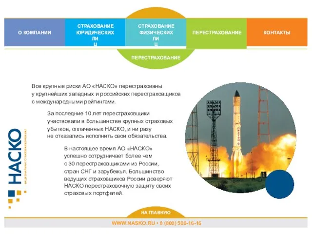 ПЕРЕСТРАХОВАНИЕ