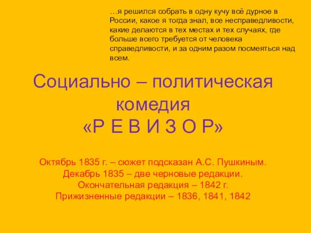 …я решился собрать в одну кучу всё дурное в России, какое