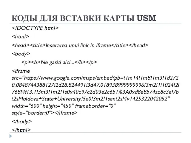 КОДЫ ДЛЯ ВСТАВКИ КАРТЫ USM Inserarea unui link in iframe Ne gasiti aici...