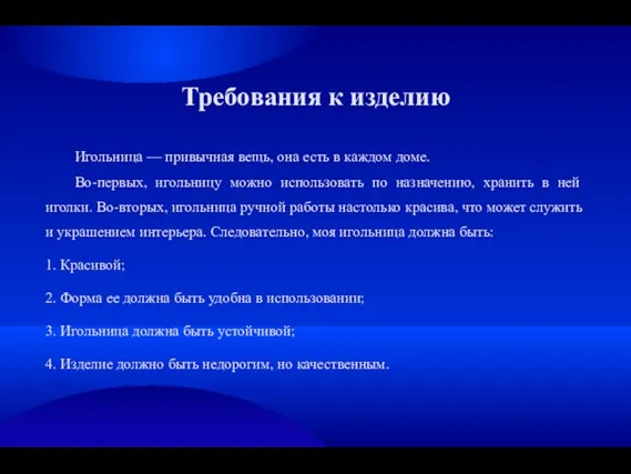 Игольница — привычная вещь, она есть в каждом доме. Во-первых, игольницу