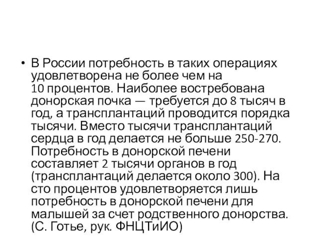 В России потребность в таких операциях удовлетворена не более чем на