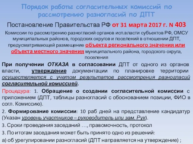 Порядок работы согласительных комиссий по рассмотрению разногласий по ДПТ Постановление Правительства