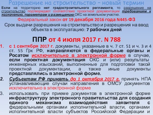 Разрешение на строительство – новый термин Если на территорию нет градостроительного